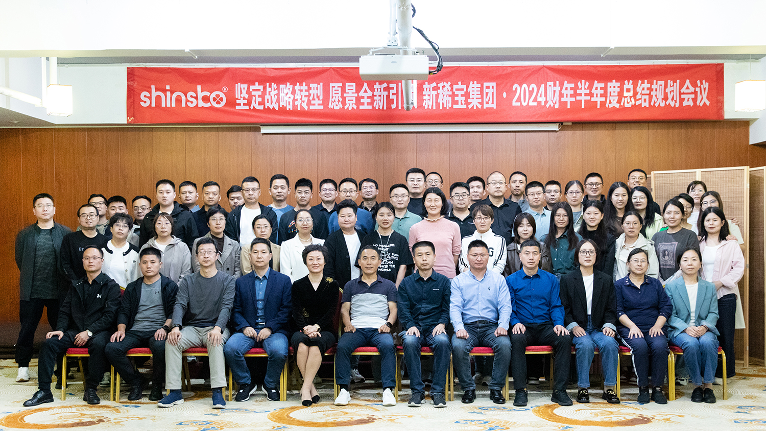 新稀寶集團24財年半年度總結規劃會 | 堅定戰略轉型 愿景全新引領