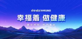 來自新稀寶集團創始人湯傳忠的一封信